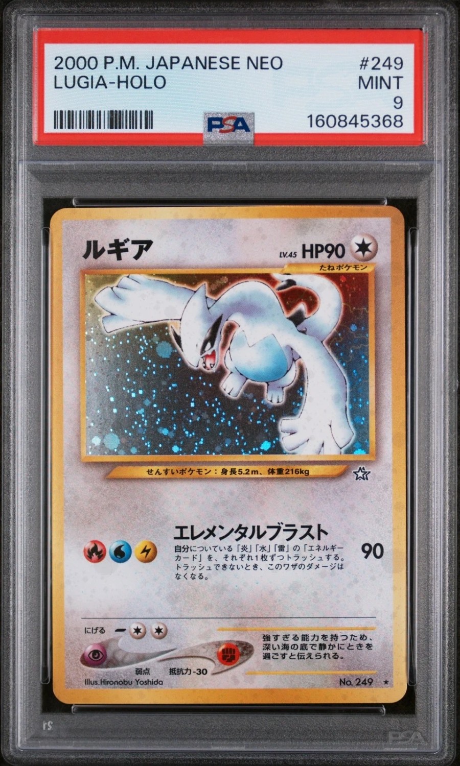 Lugia