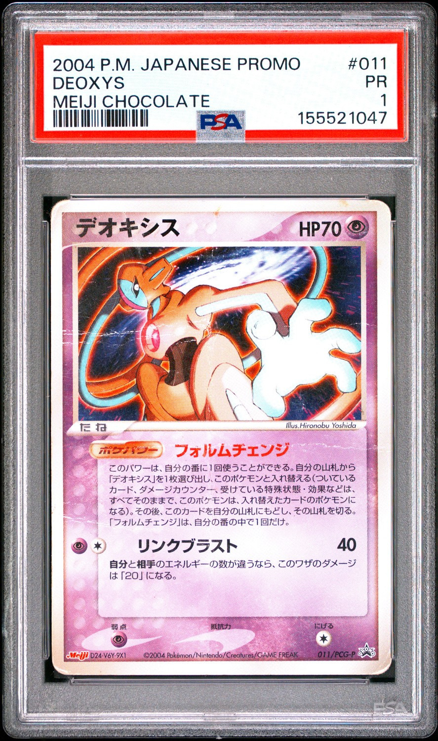 Deoxys