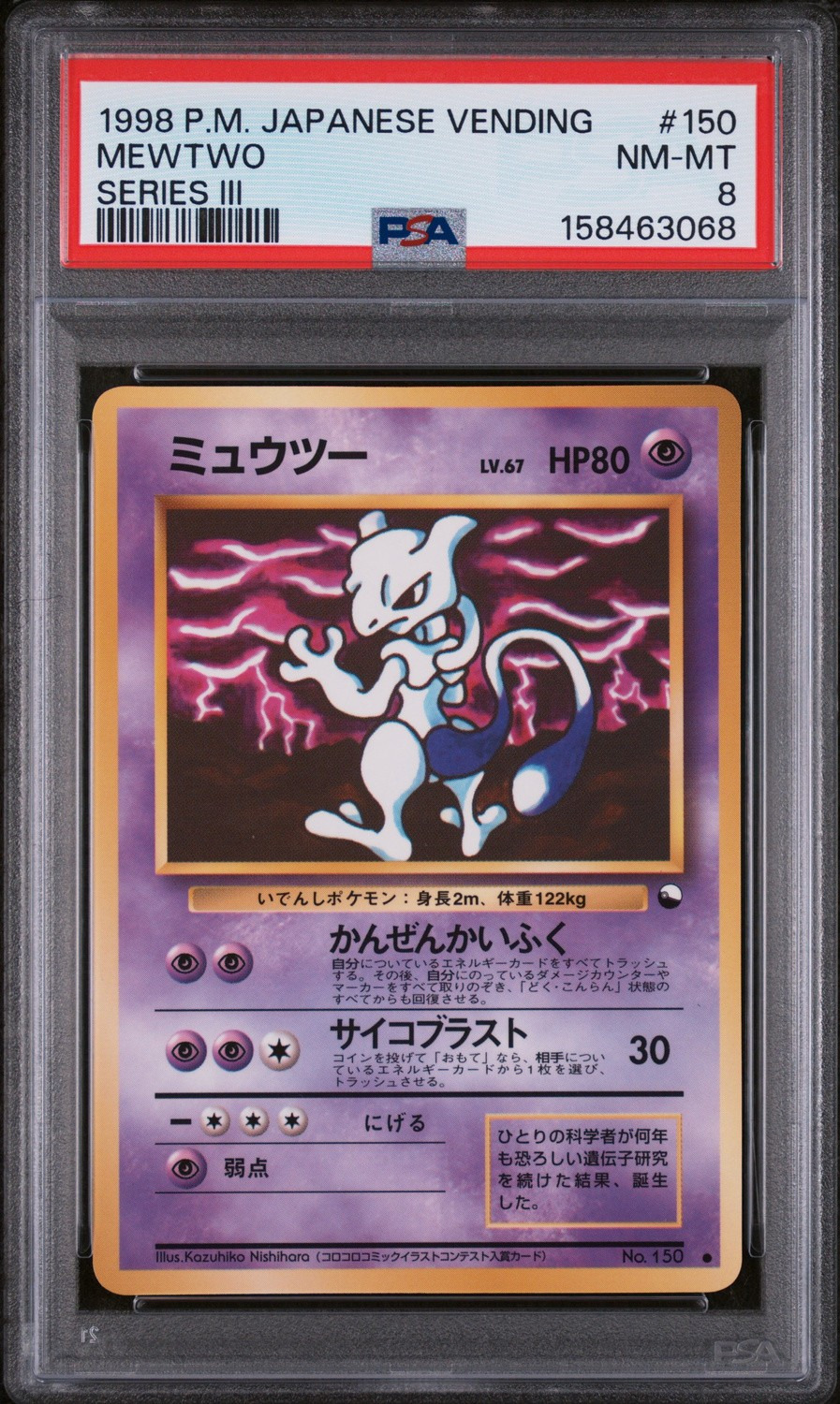 Mewtwo