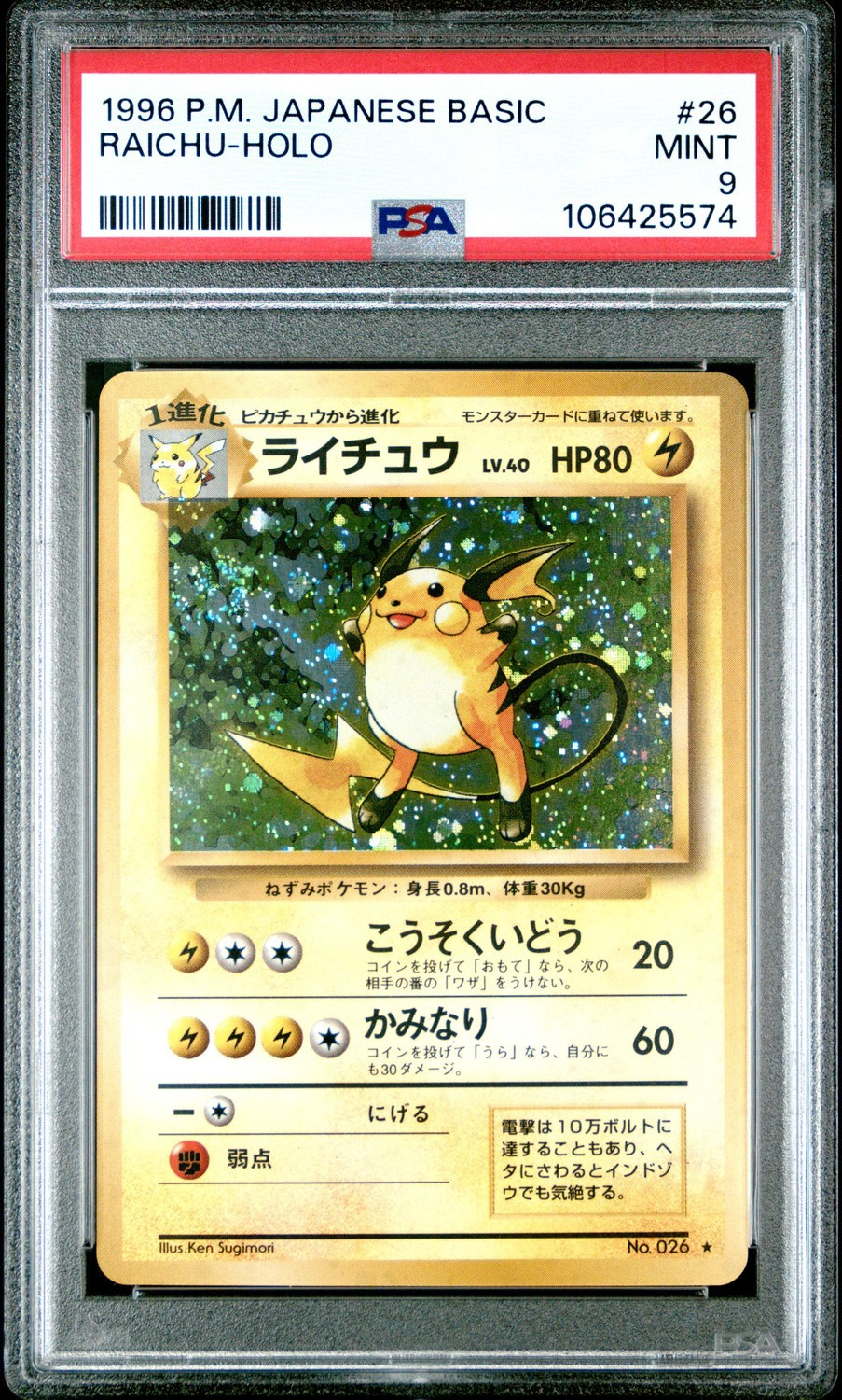 Raichu