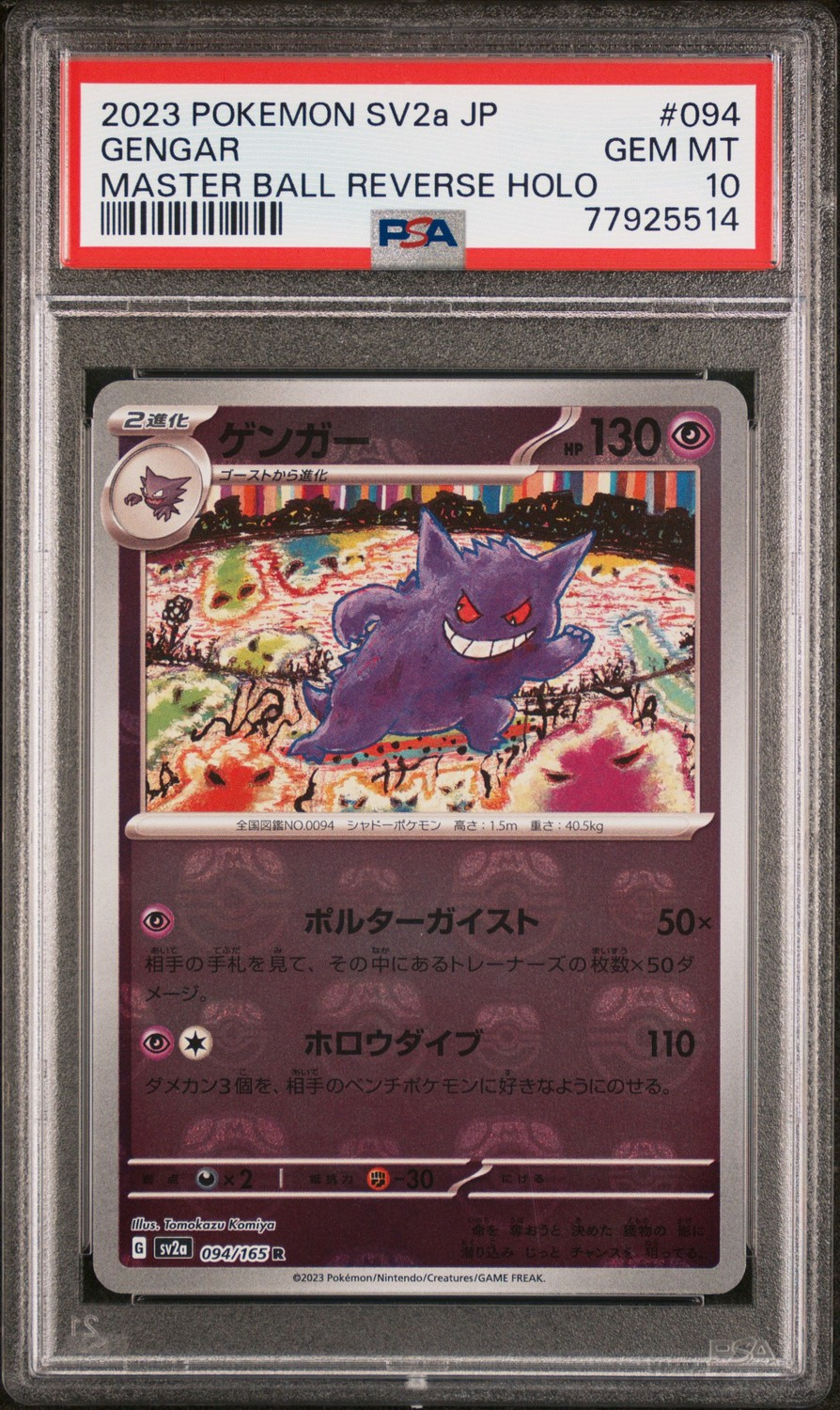 Gengar
