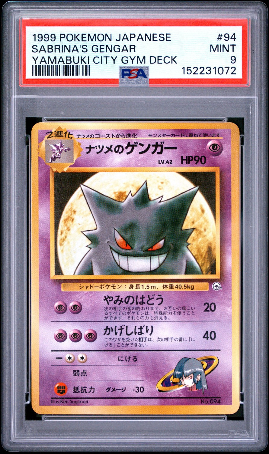 Sabrina's Gengar