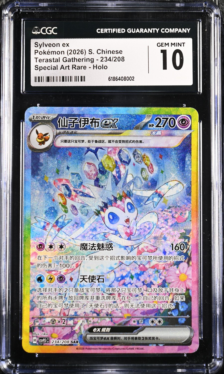 Sylveon ex