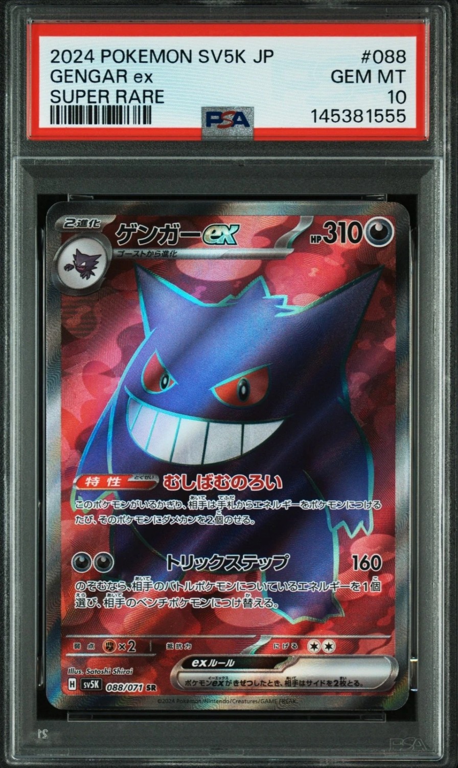 GENGAR ex