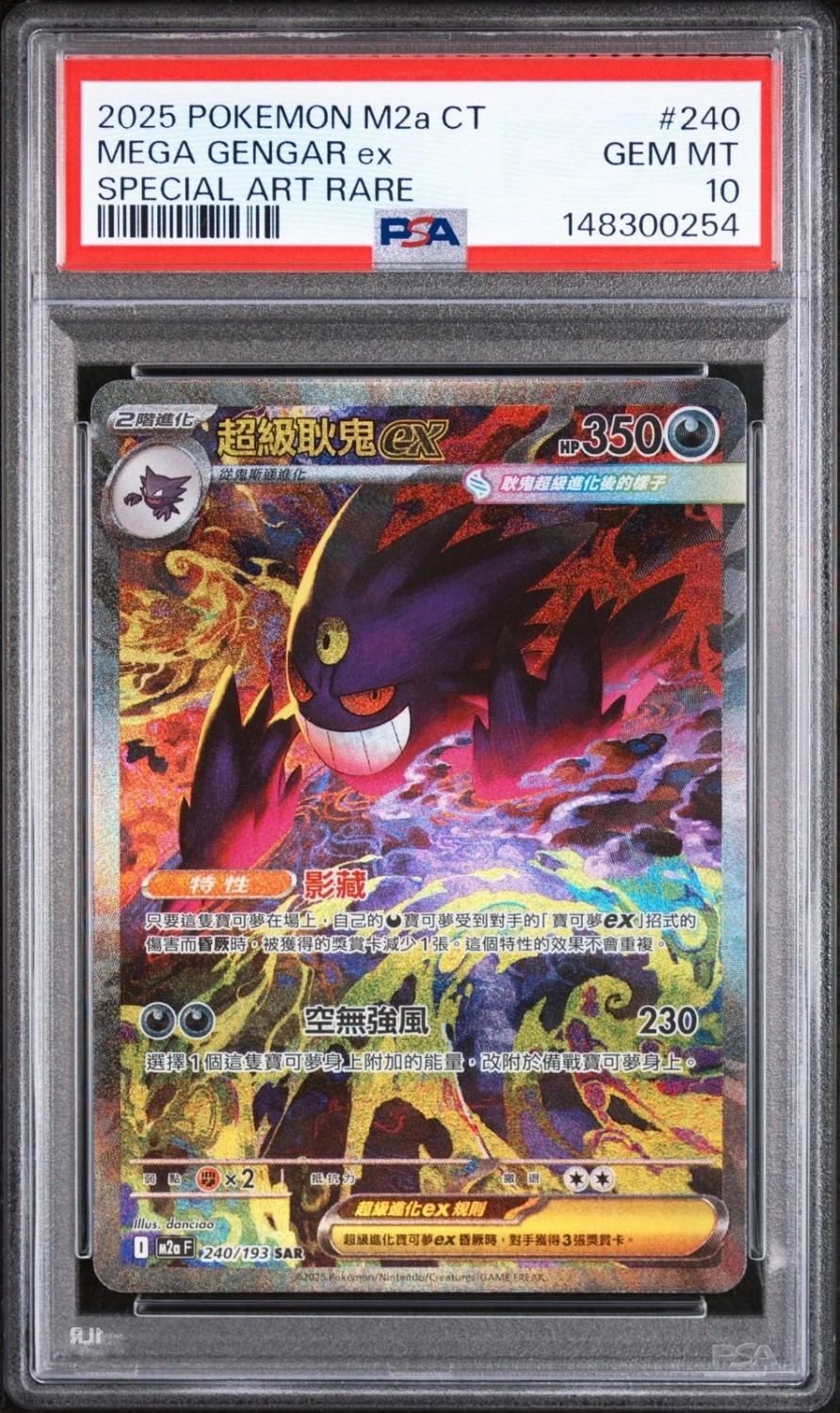 MEGA GENGAR ex