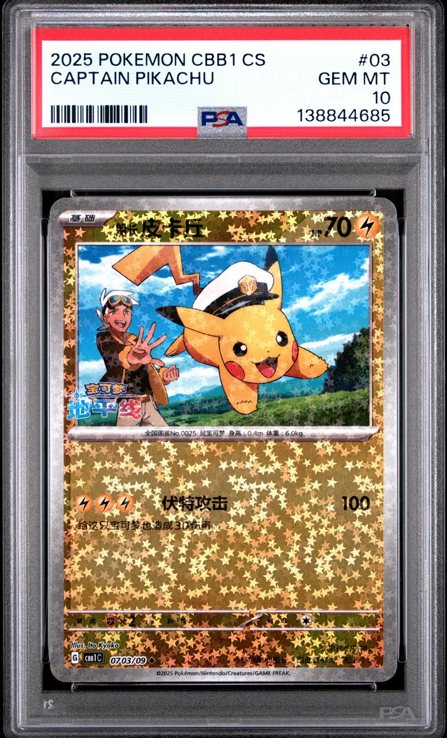 CAPTAIN PIKACHU
