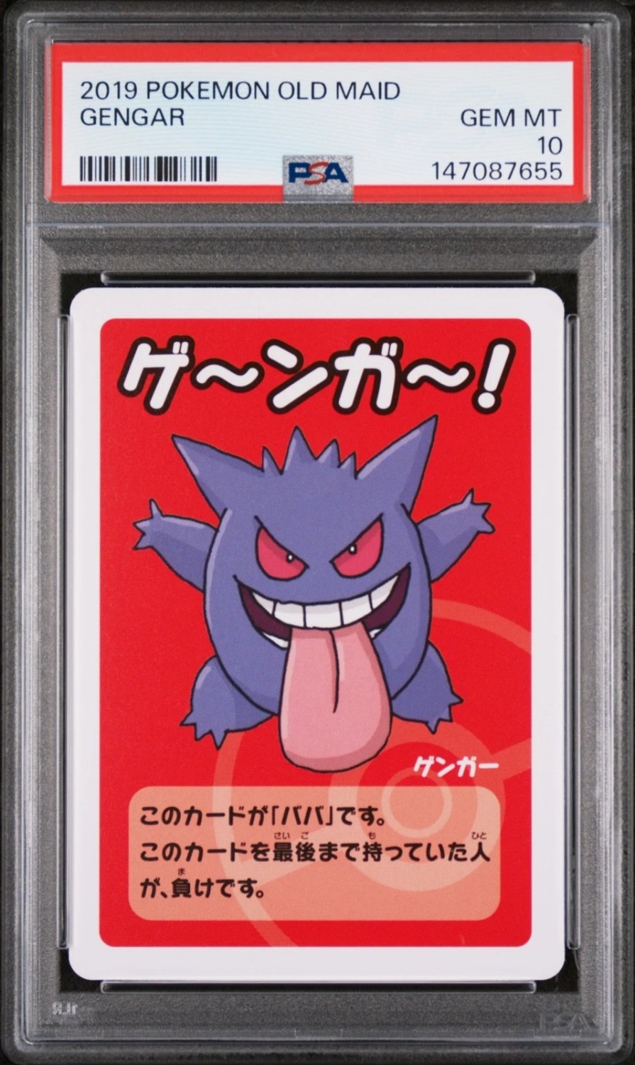 Gengar