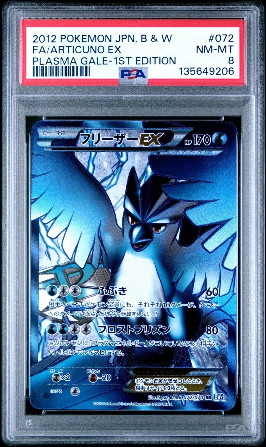 Articuno EX
