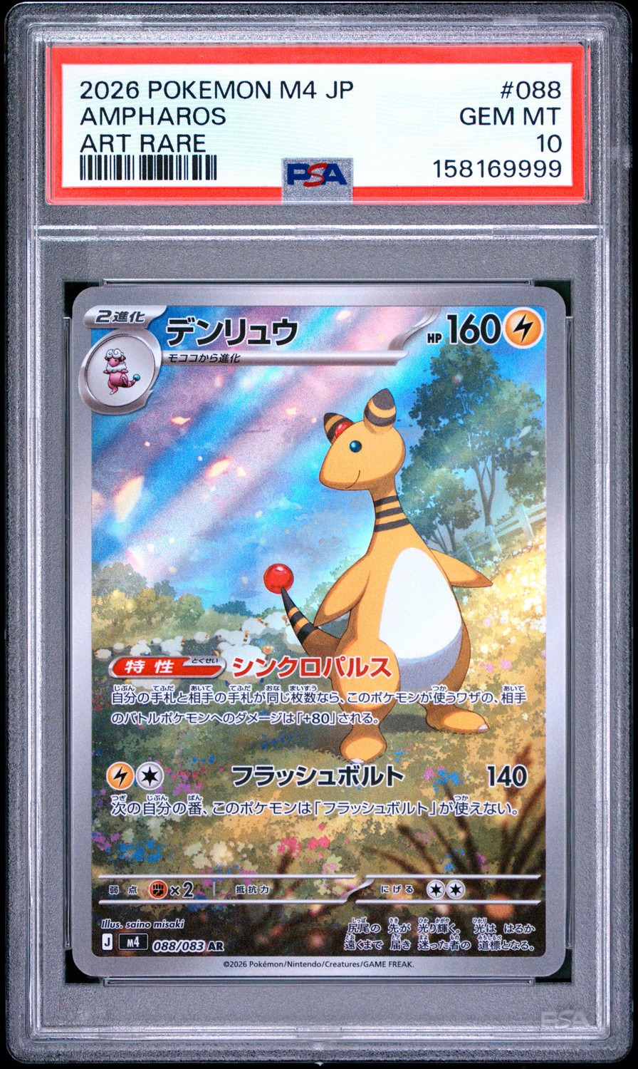 Ampharos