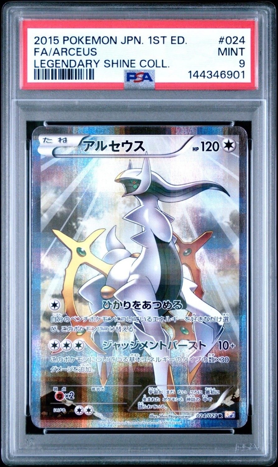 Arceus