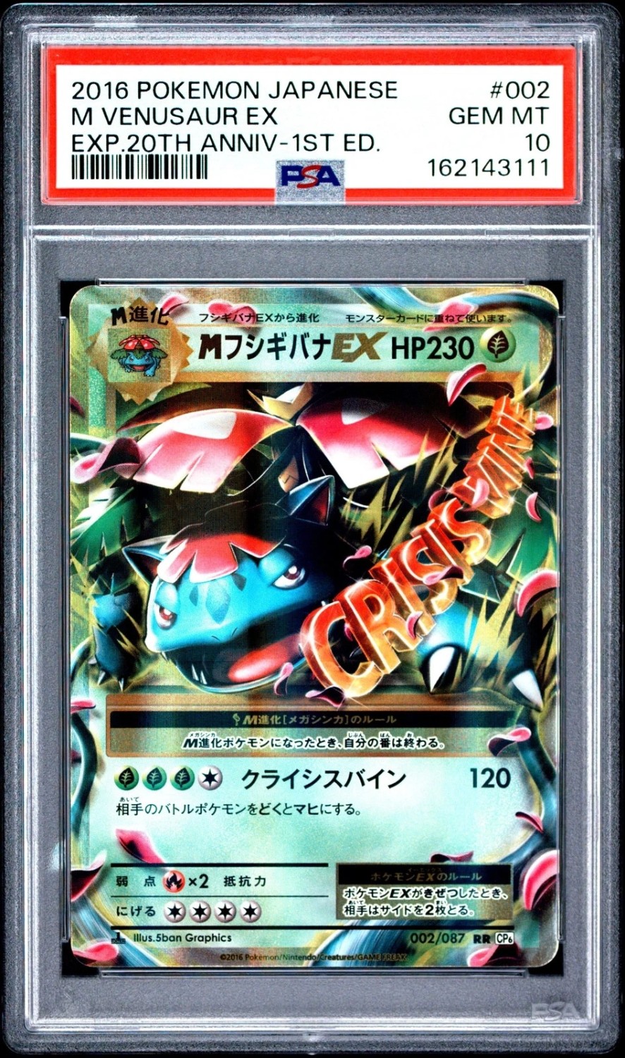 M Venusaur EX