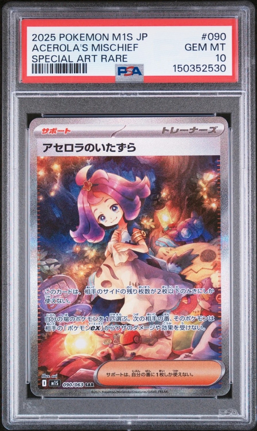 Acerola's Mischief