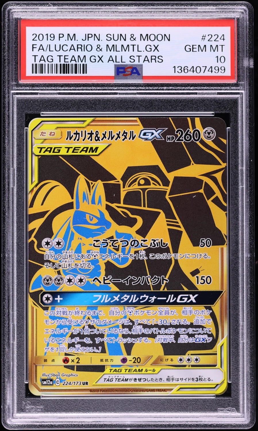 Lucario & Melmetal GX