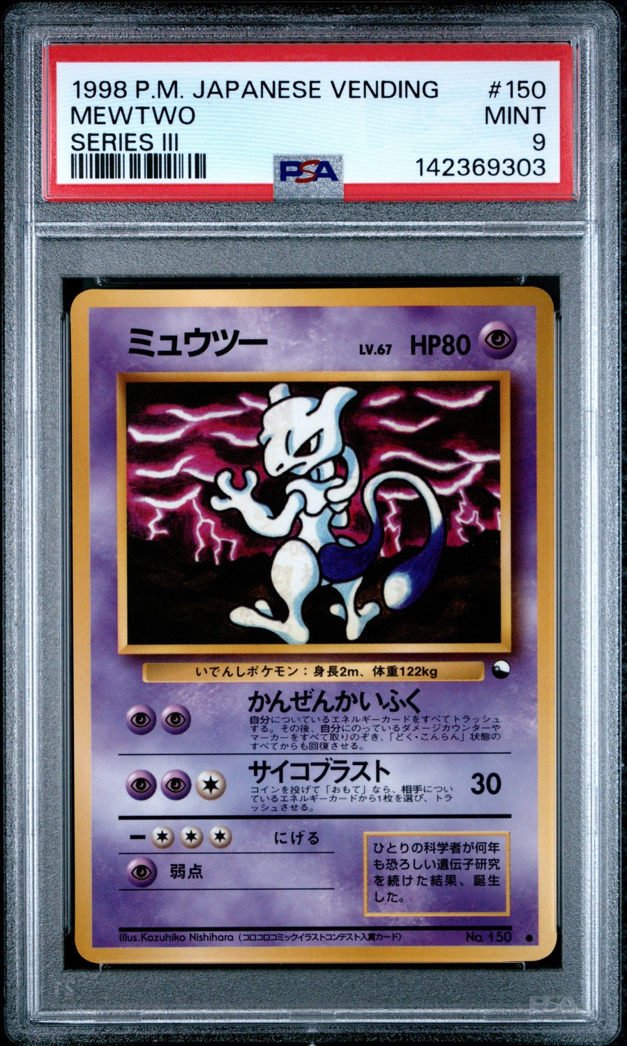 Mewtwo
