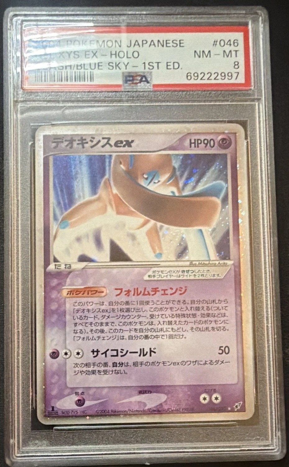 DEOXYS EX