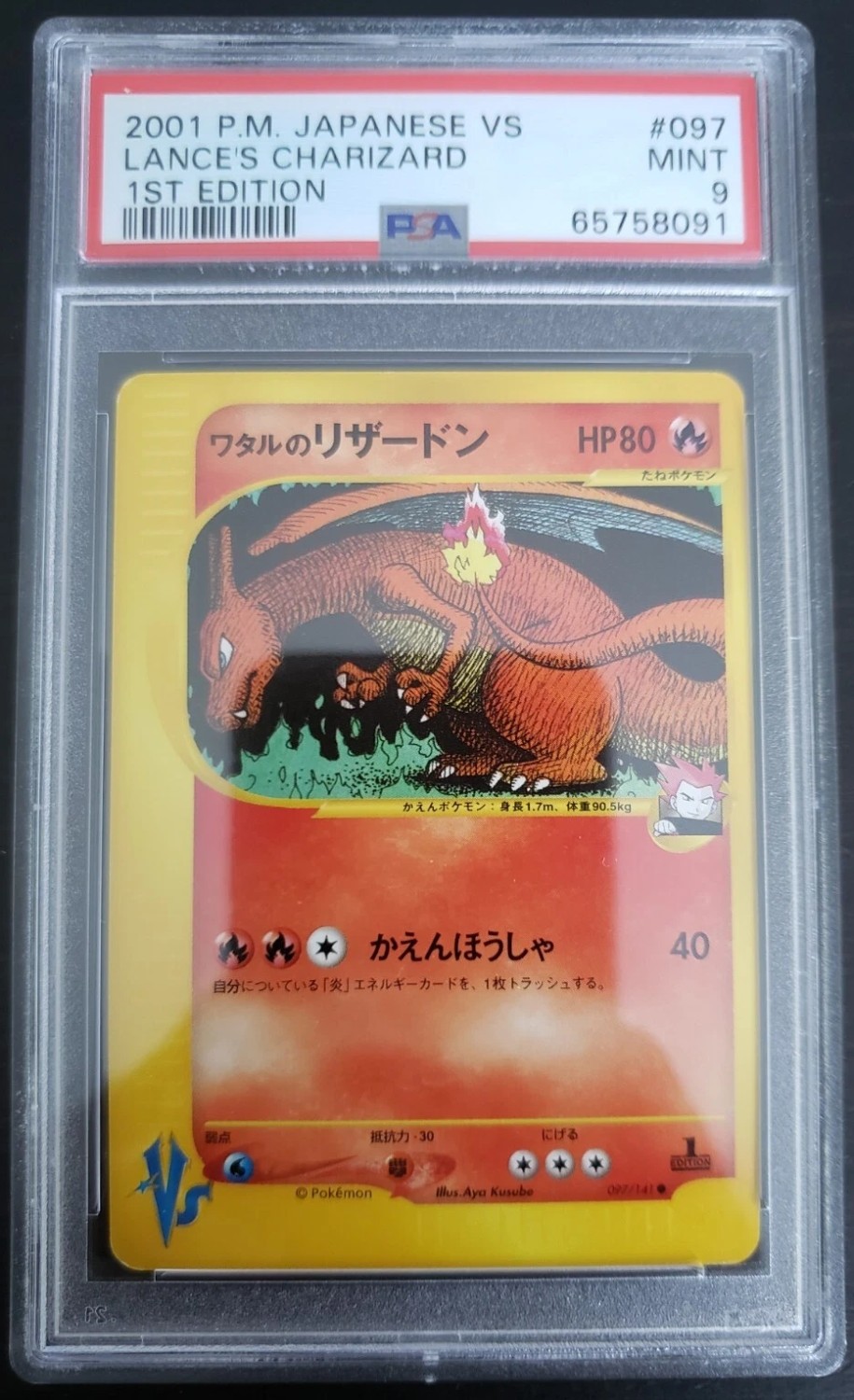 Lance's Charizard