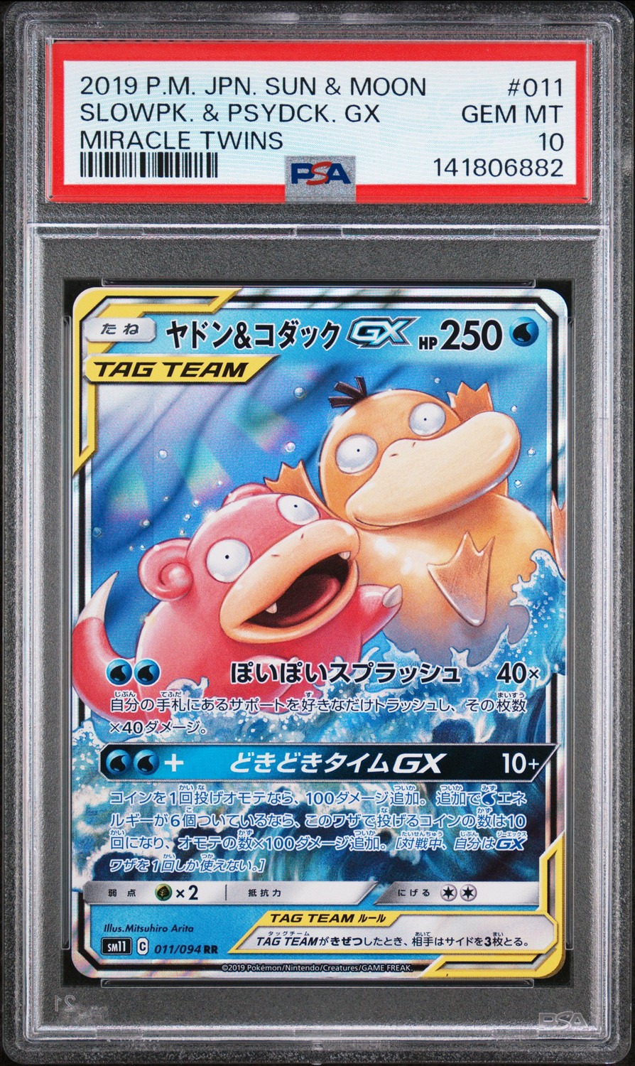 Slowpoke & Psyduck GX