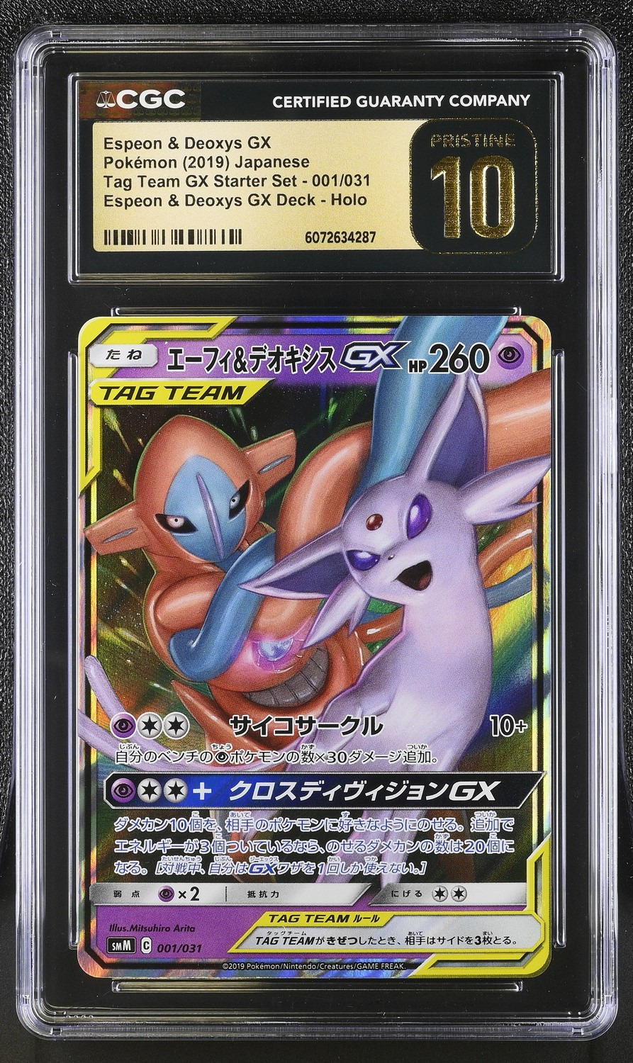 Espeon & Deoxys GX