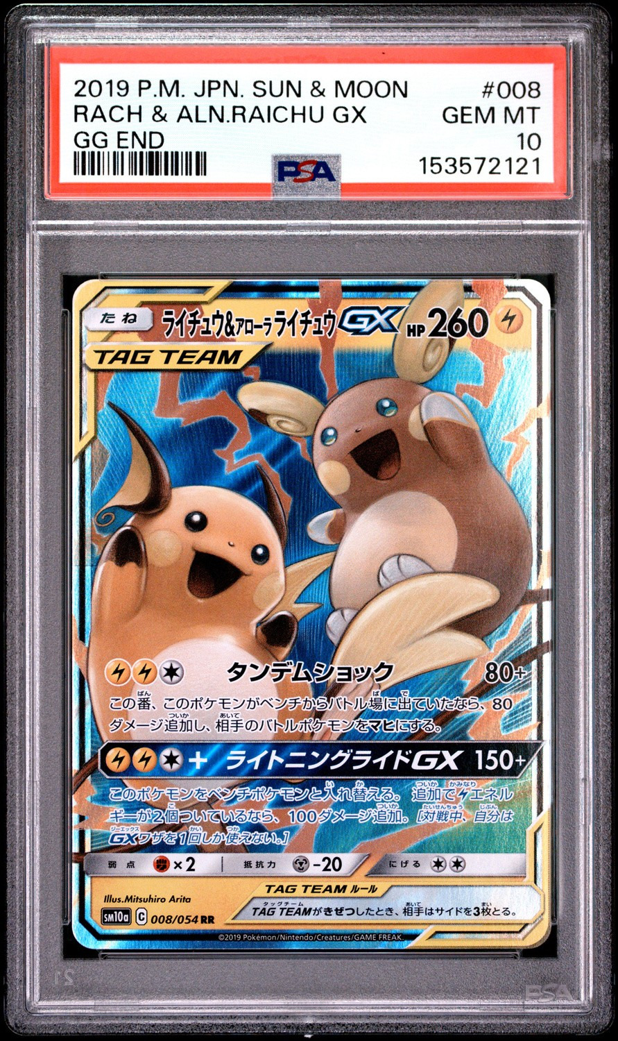 Raichu & Alolan Raichu GX
