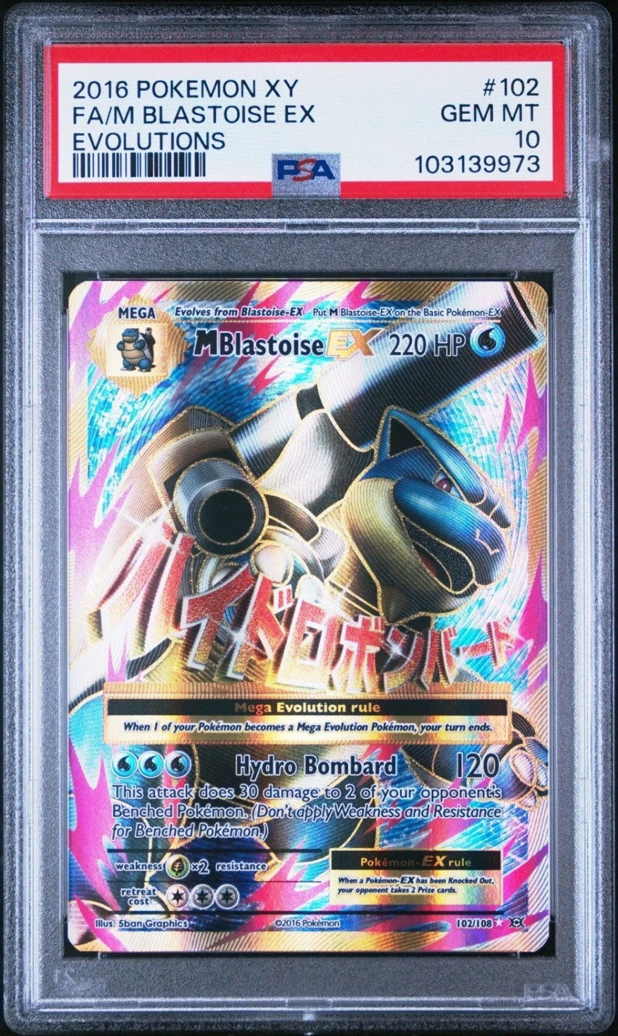 M Blastoise EX
