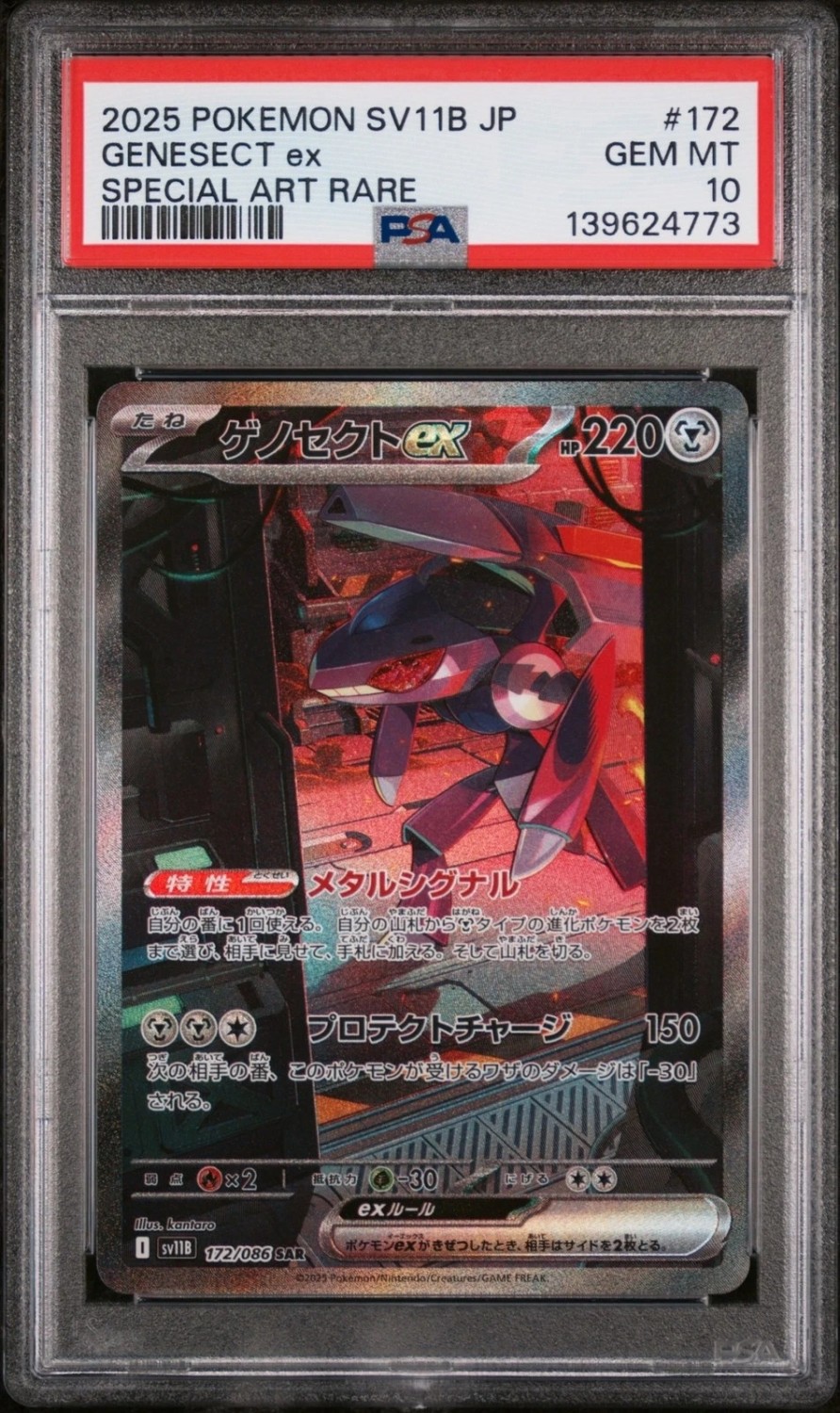 GENESECT ex