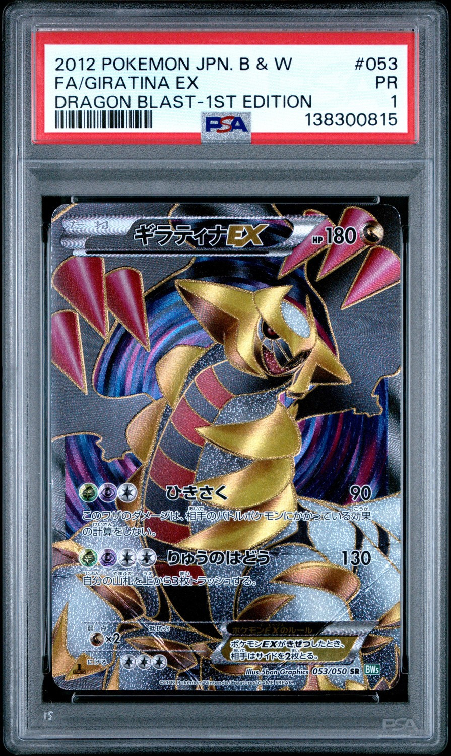 Giratina EX