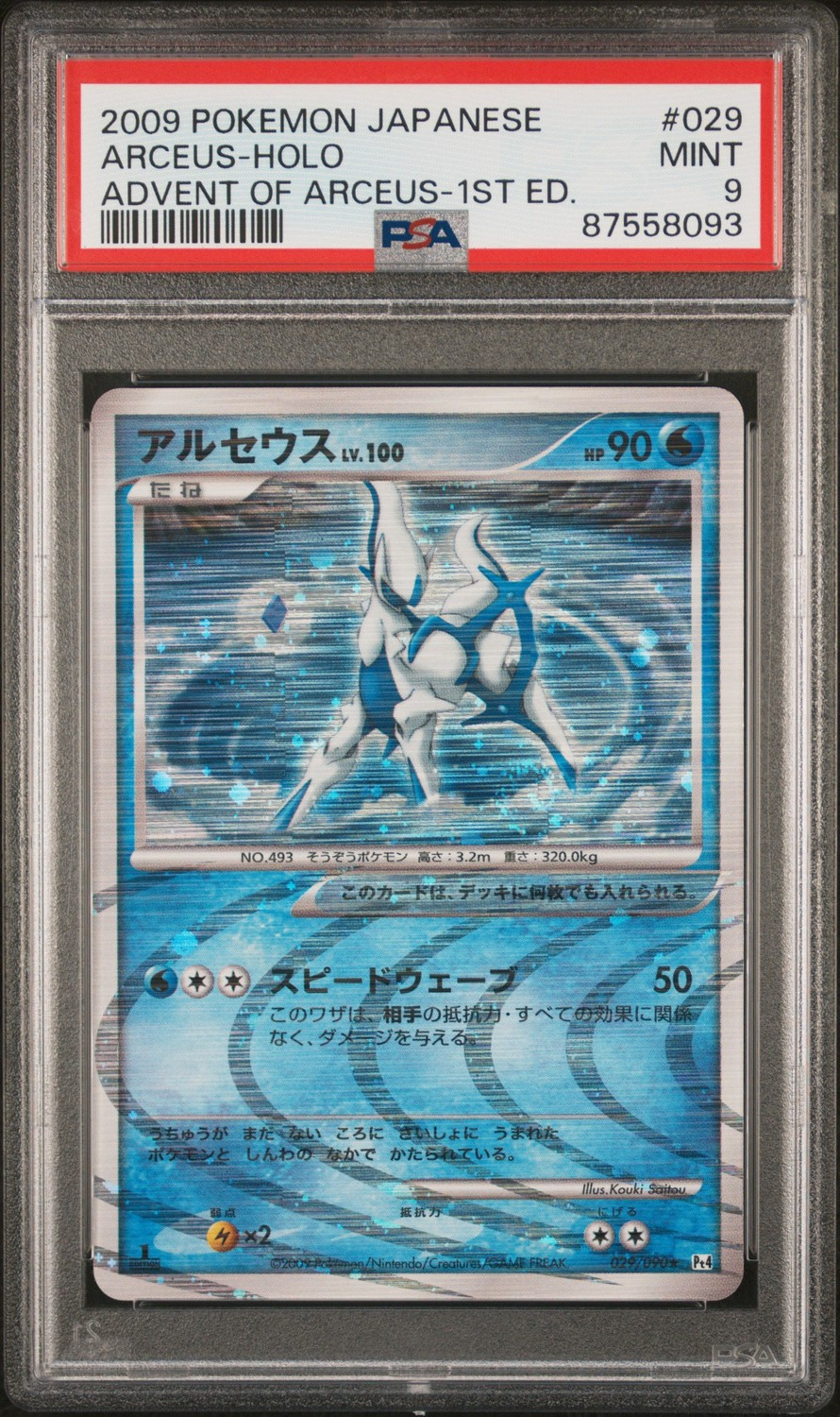 Arceus
