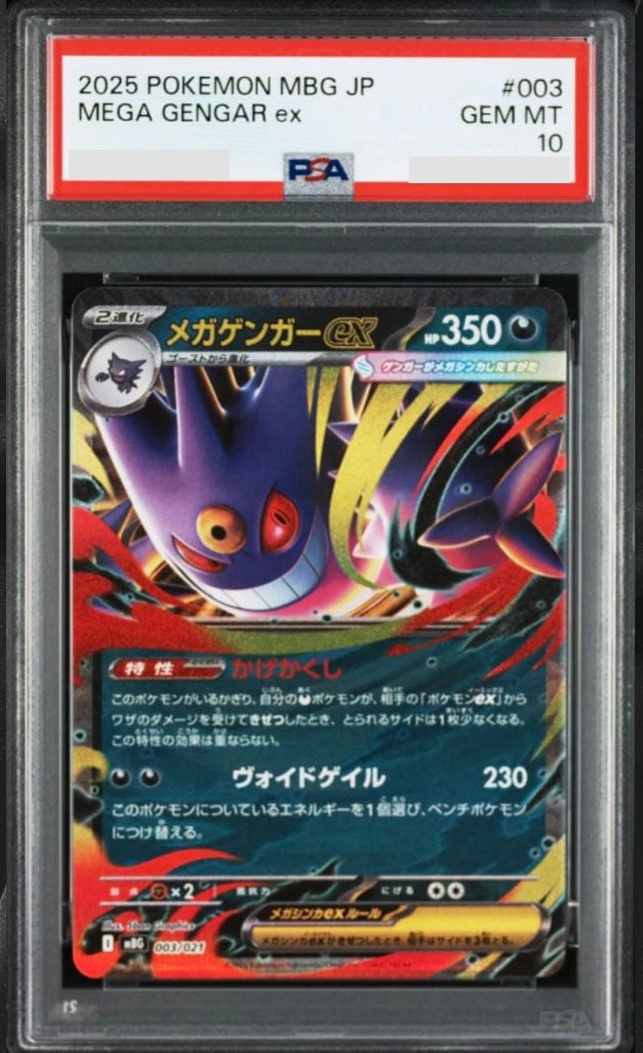 MEGA GENGAR ex
