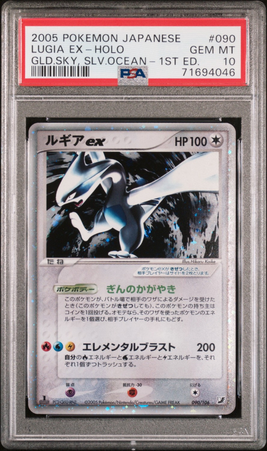 Lugia EX