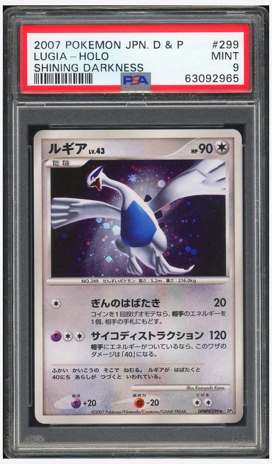 Lugia