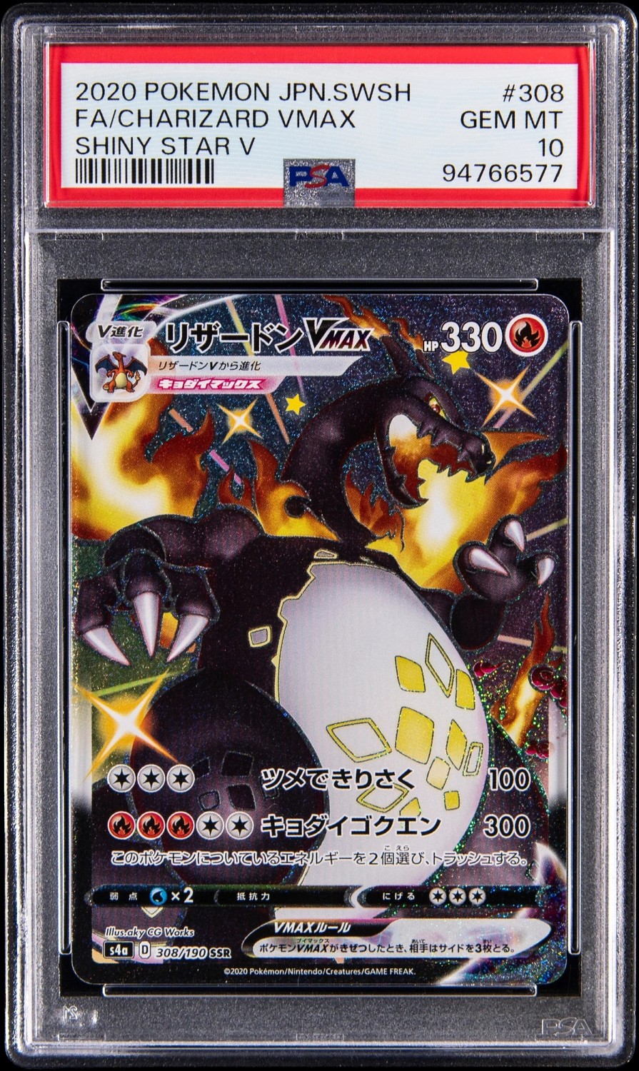 Charizard VMAX