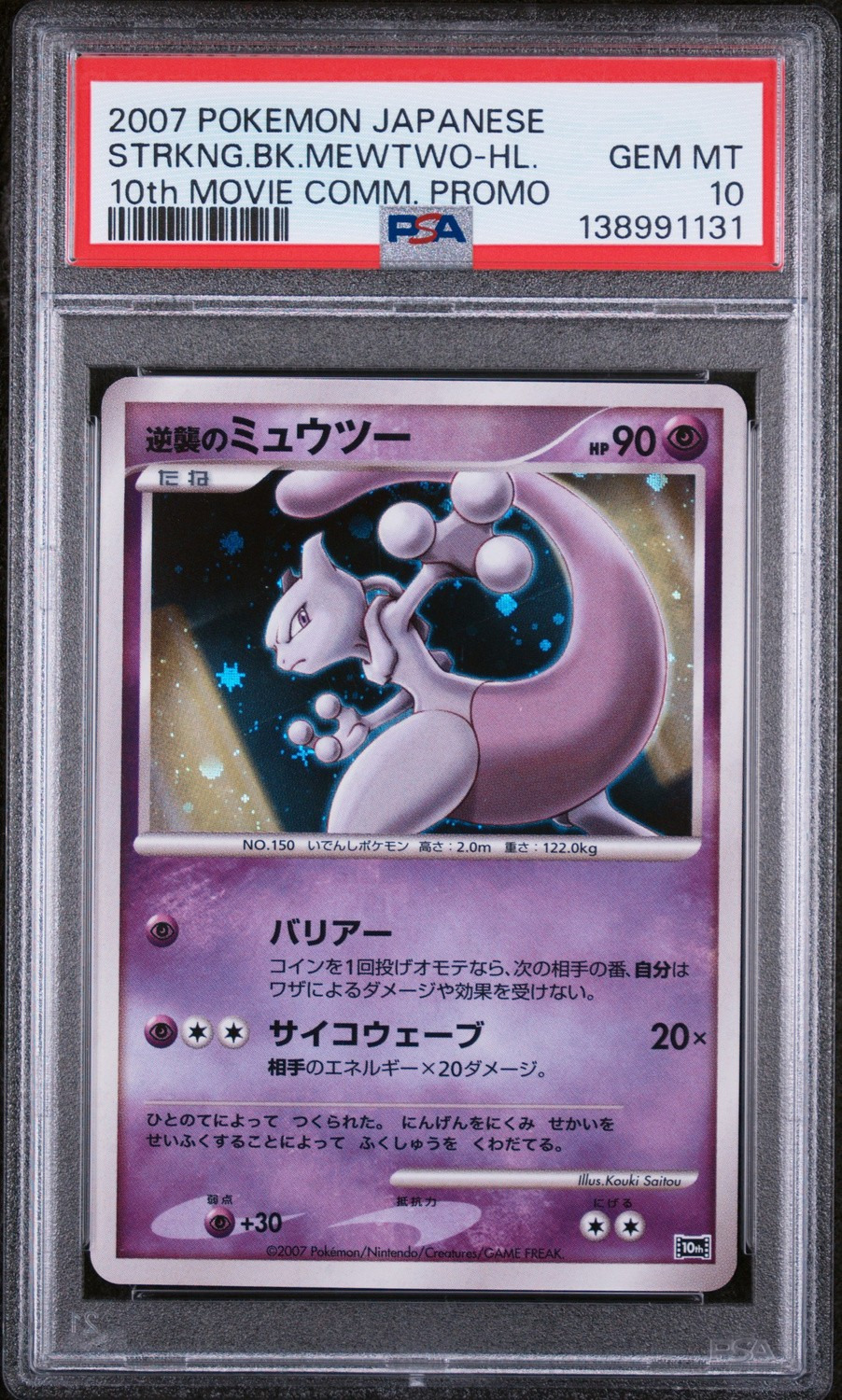 Striking Back Mewtwo