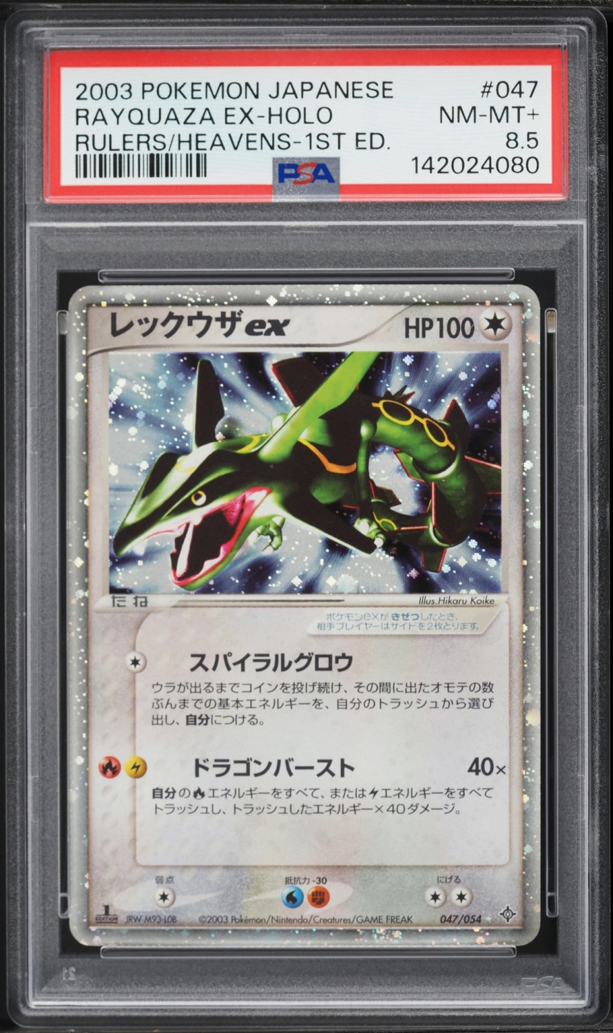 Rayquaza EX