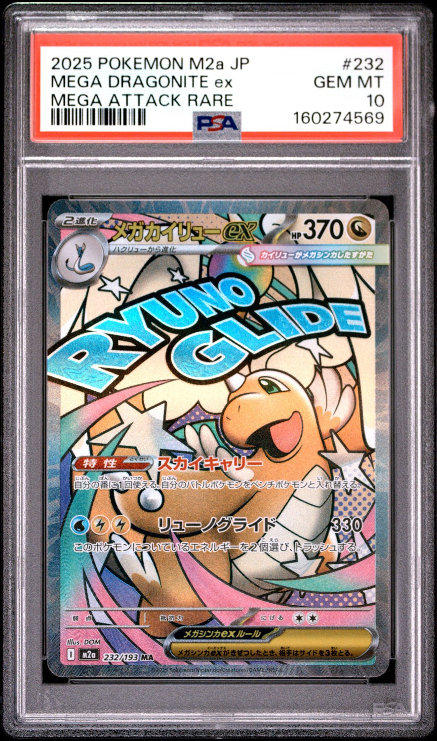 MEGA DRAGONITE ex