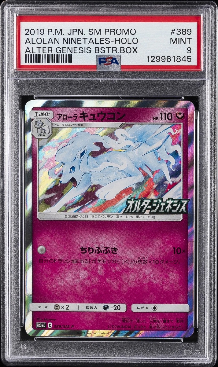 Alolan Ninetales