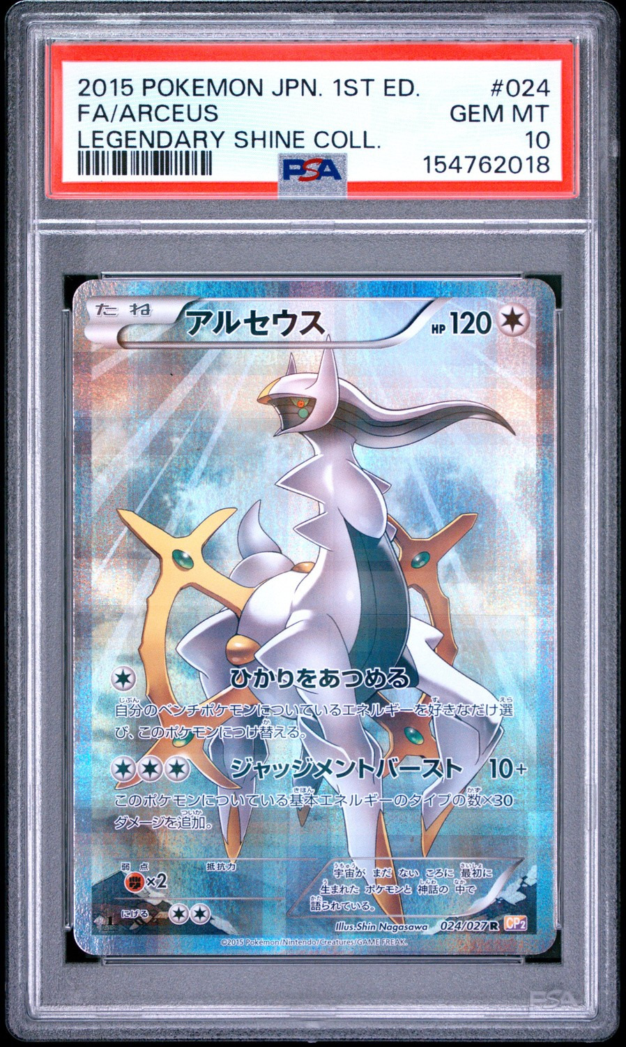 Arceus