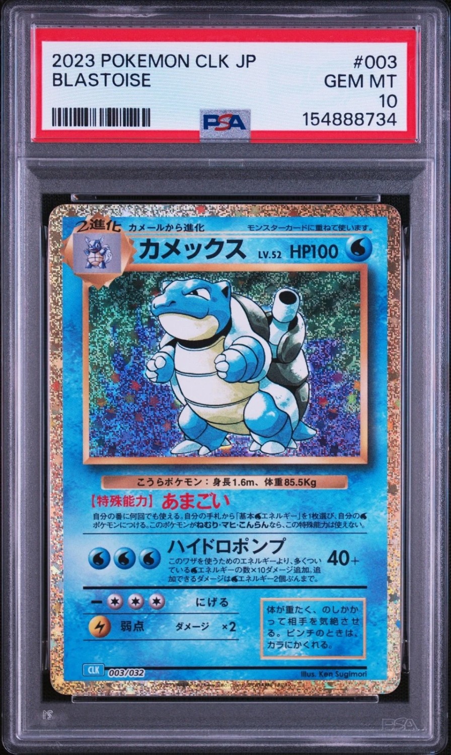 BLASTOISE