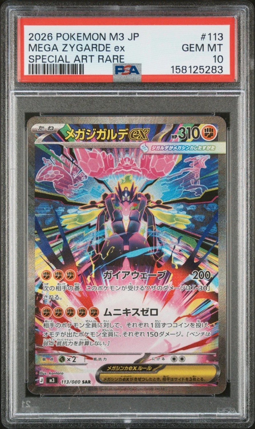 MEGA ZYGARDE ex