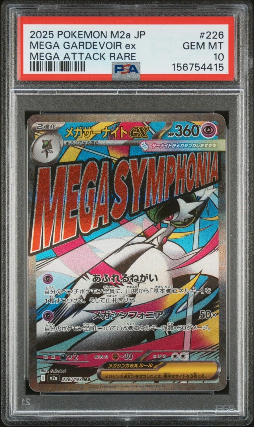 MEGA GARDEVOIR ex