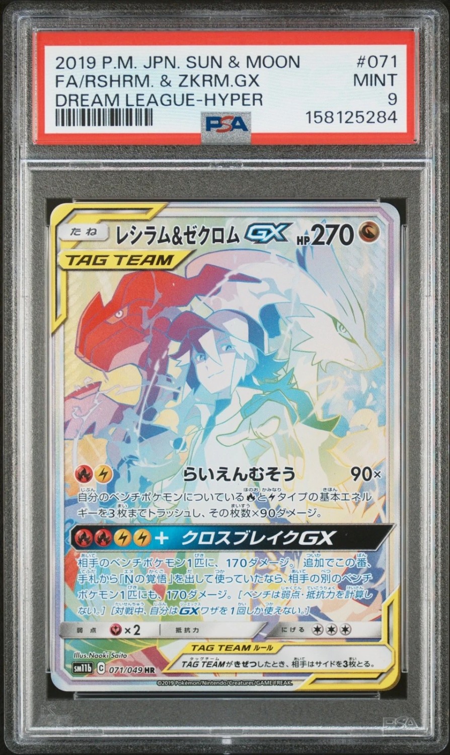 Reshiram & Zekrom GX
