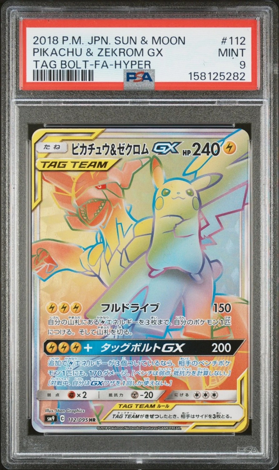 Pikachu & Zekrom GX