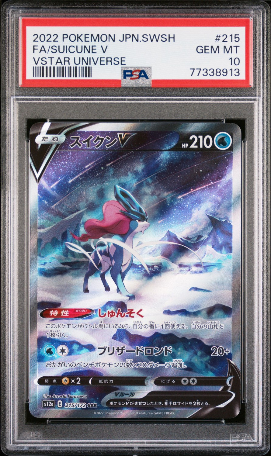 Suicune V