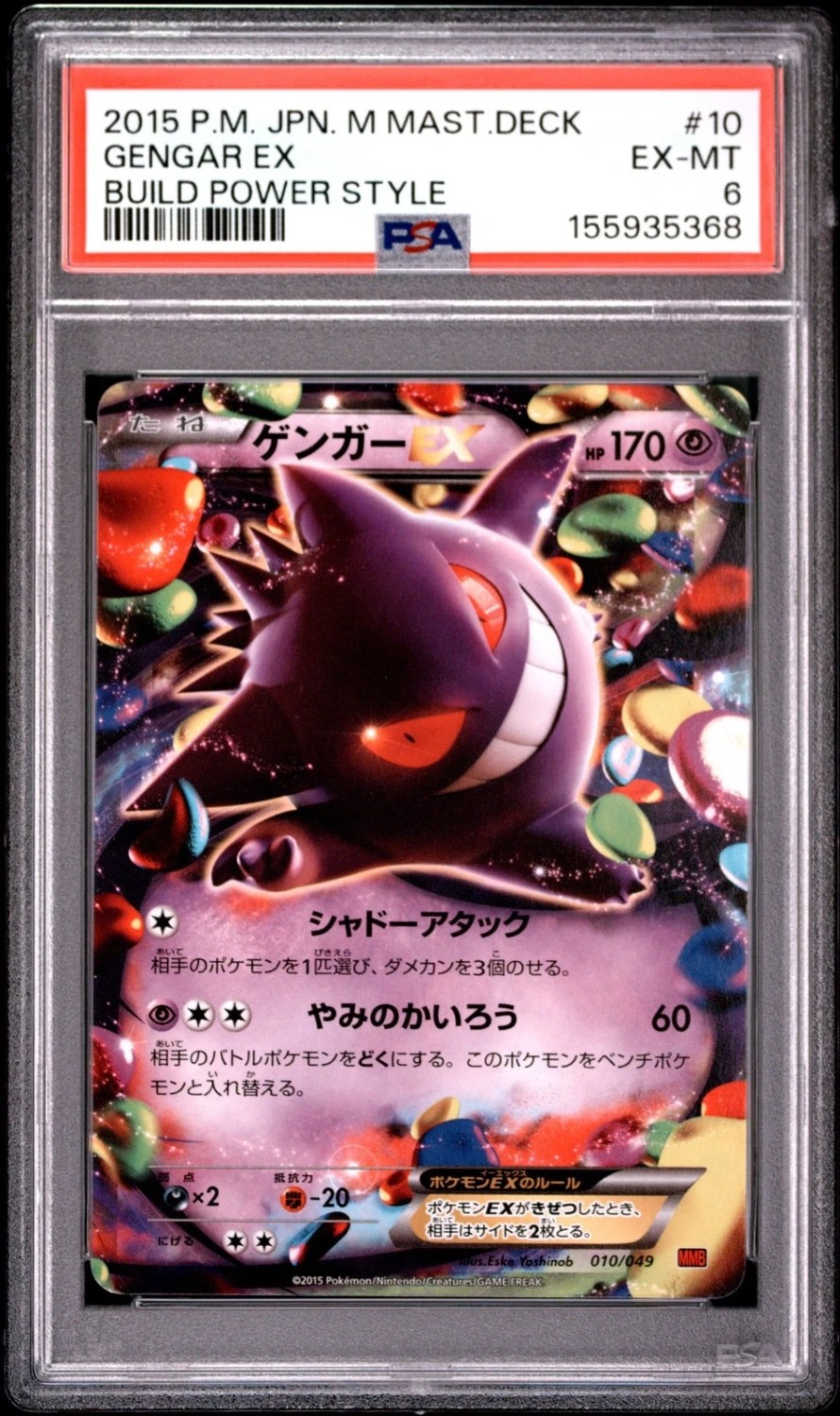 Gengar EX