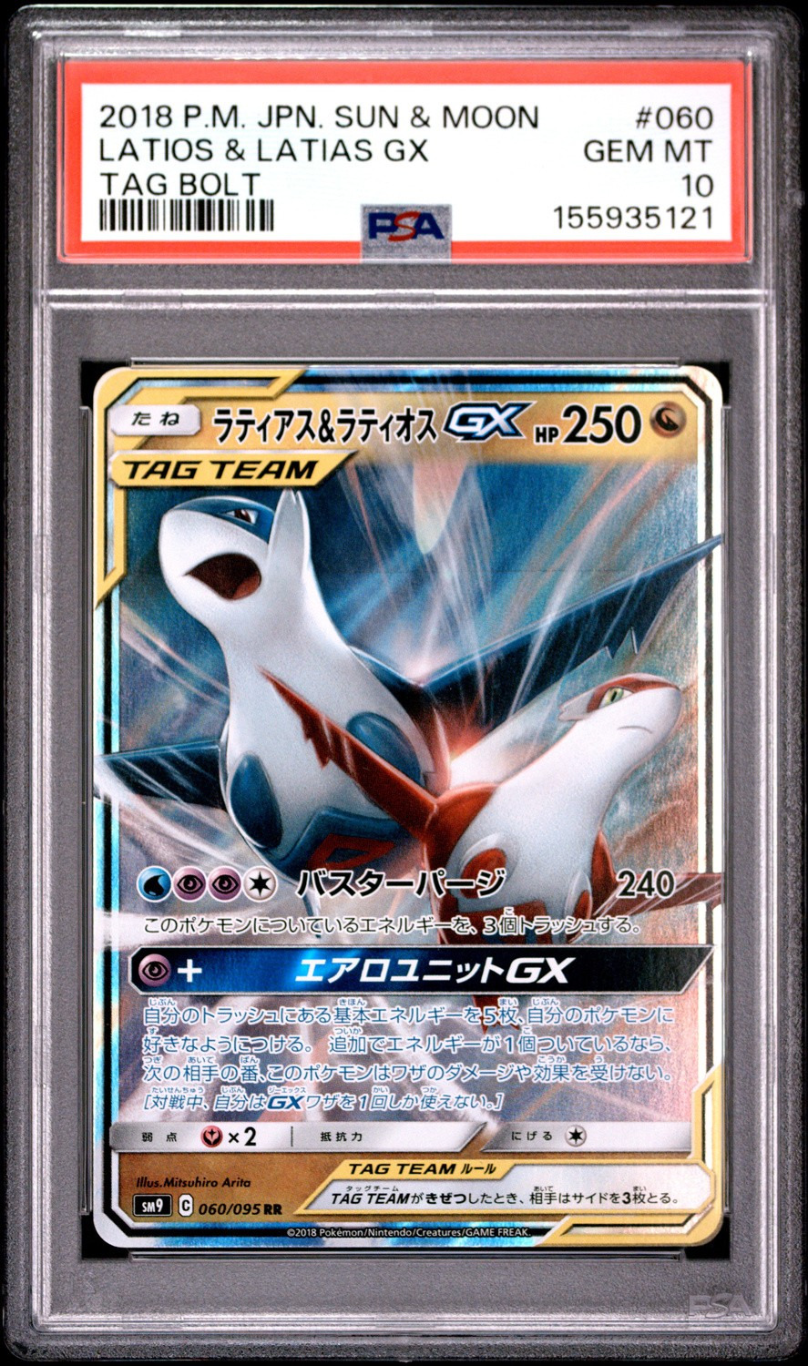Latios & Latias GX