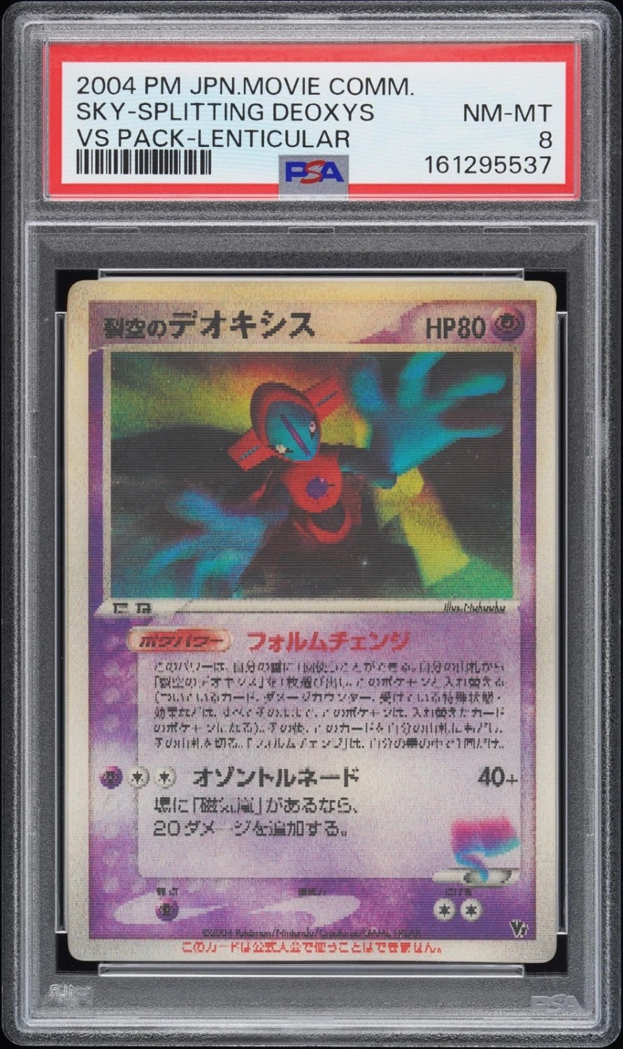 SKY-SPLITTING DEOXYS