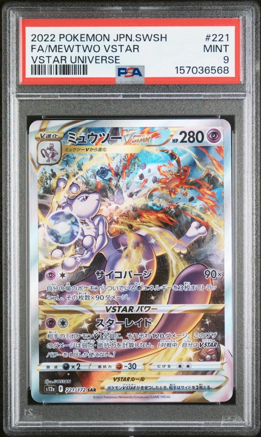 Mewtwo VSTAR