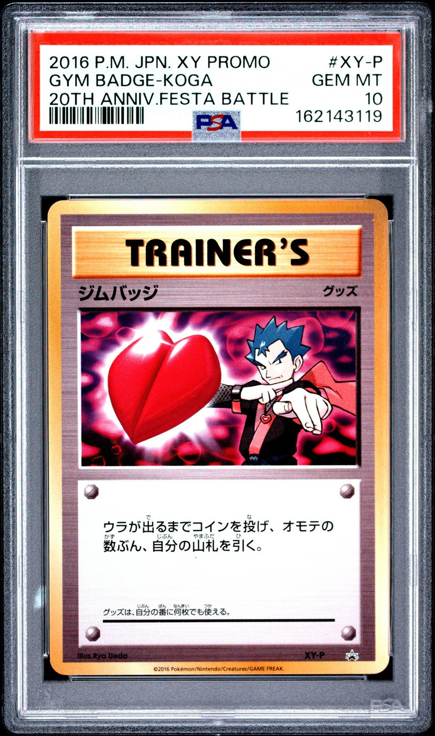 GYM BADGE-KOGA