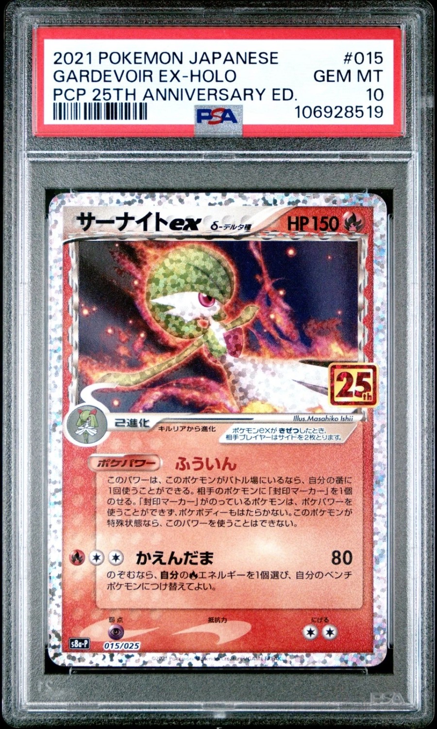 Gardevoir EX