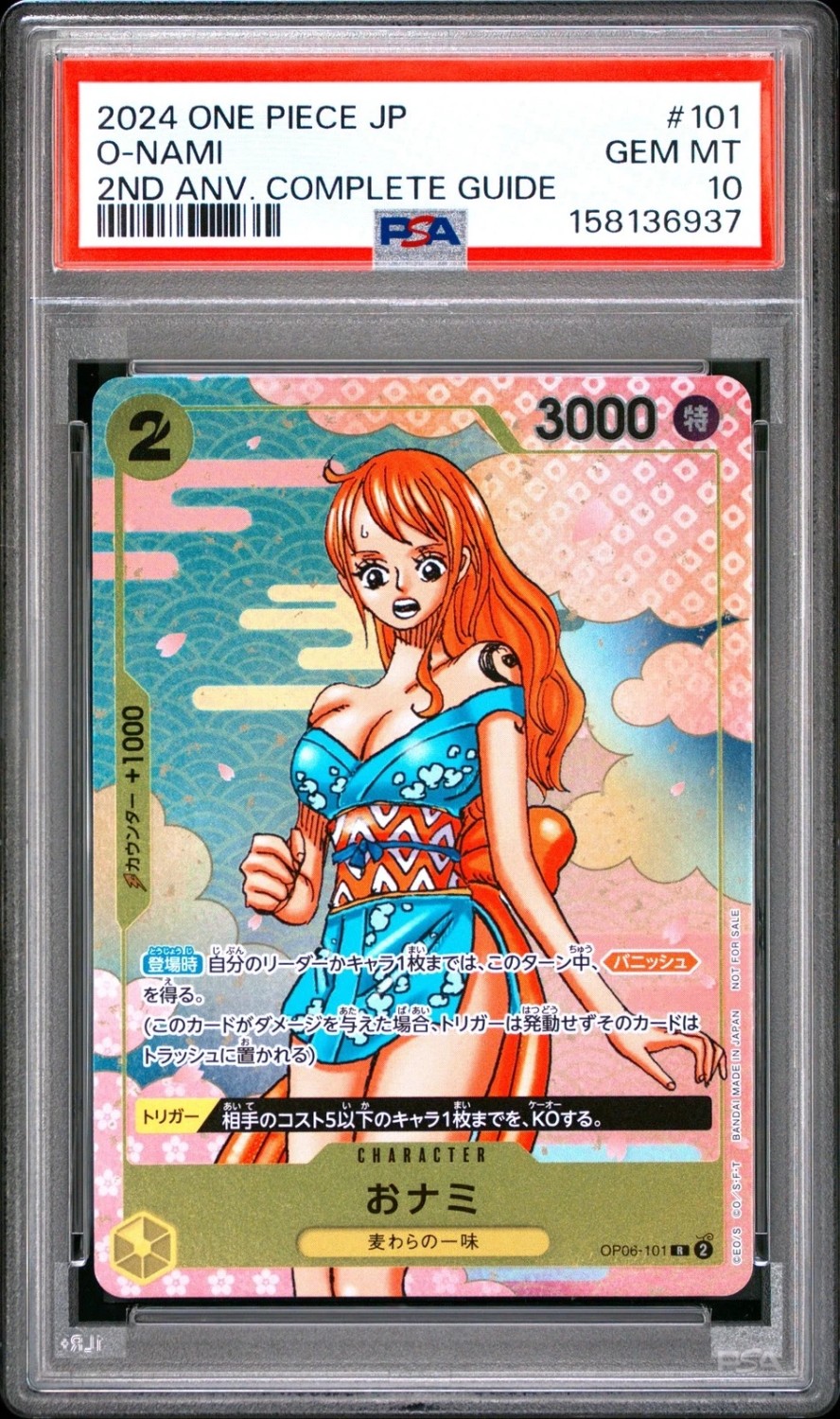 O-Nami