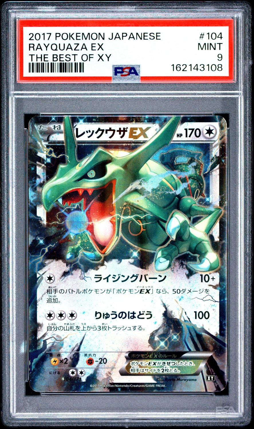 Rayquaza EX